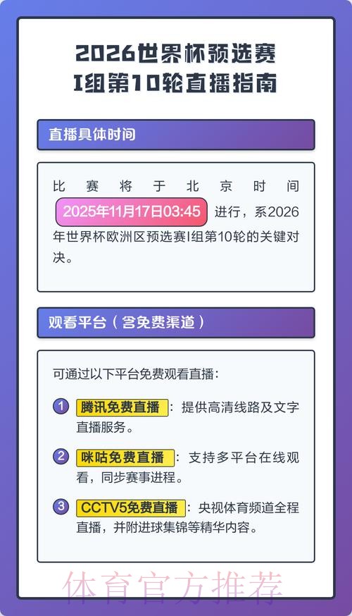 2026世界杯直播最新观看指南官网入口