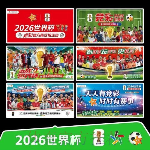 2026世界杯完整赛程实时更新全程直播怎么看 2026世界杯完整赛程实时更新全程直播怎么看